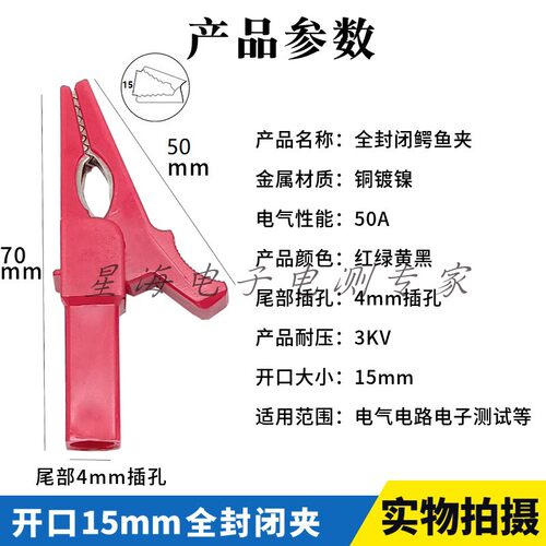纯铜开口15mm鳄鱼夹 50A全封闭鳄鱼夹4mm插式夹 全护套安全测试夹 - 图1