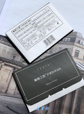 美丽工匠蜜粉男士补妆学生吸油纸
