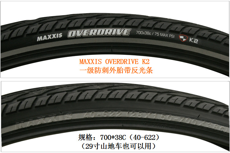 MAXXIS玛吉斯700*38C公路车防刺外胎旅行车耐磨轮胎29X1.5外胎 - 图1