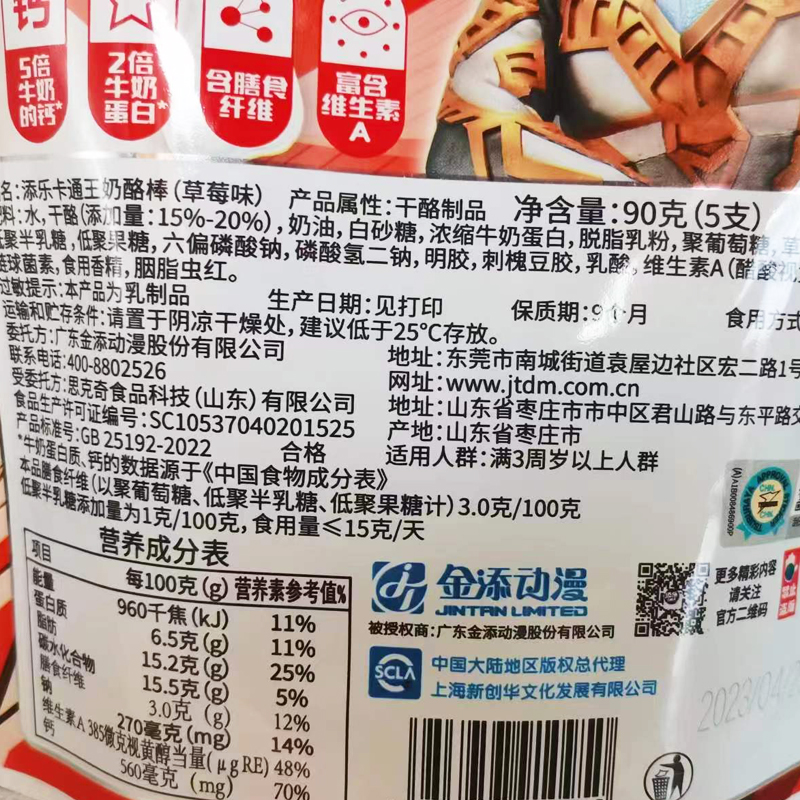 添乐卡通王奥特曼奶酪棒90g(5支装)原味草莓味儿童宝宝营养零食 - 图2