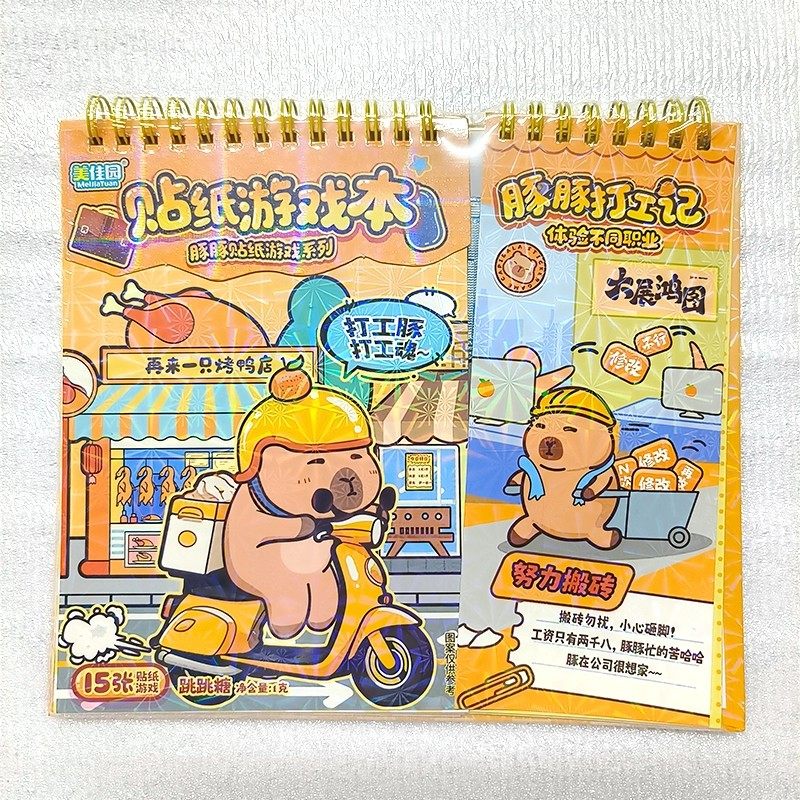 美佳园贴纸游戏本闯关趣味新款益智换装贴纸游戏本手账diy跳跳糖,淘宝优惠券,粉丝福利购,淘宝优惠卷