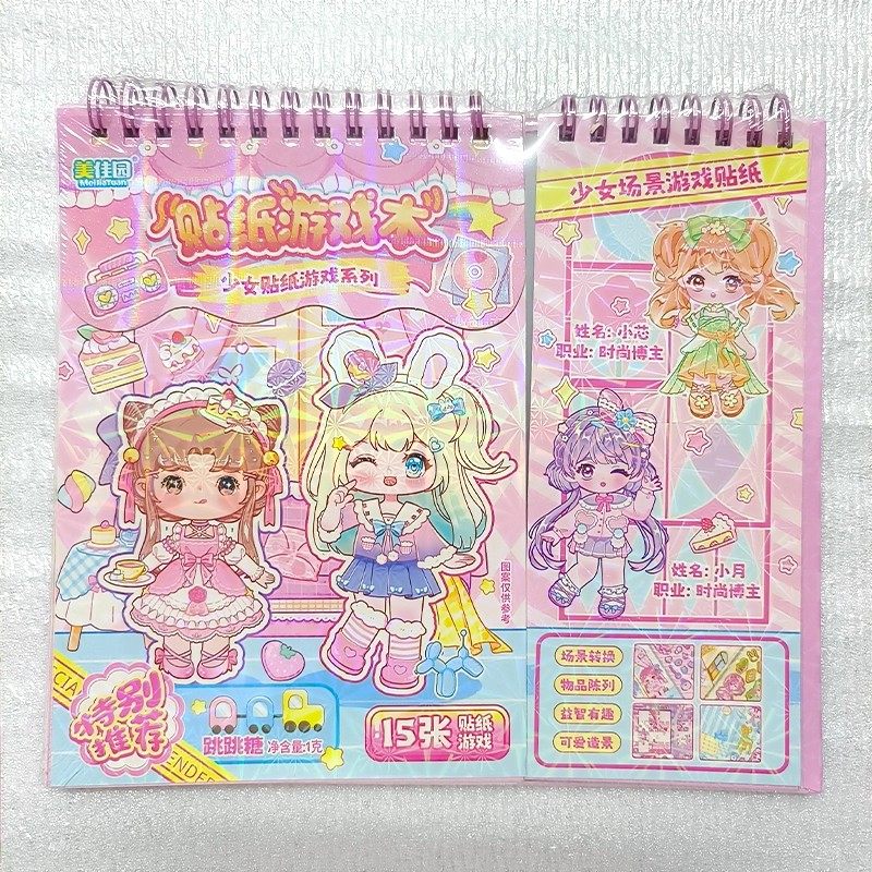 美佳园贴纸游戏本闯关趣味新款益智换装贴纸游戏本手账diy跳跳糖,淘宝优惠券,粉丝福利购,淘宝优惠卷