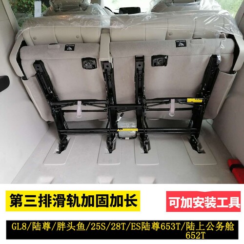 适用别克GL8 25s陆尊ES 28T 652t后第三排座椅汽车滑轨滑道加长版 - 图2