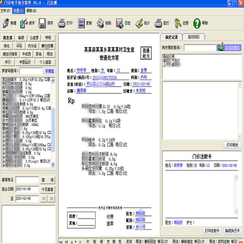 个体门诊中西医管理系统 电子处方软件诊所划价收费专用打印 V5.0 - 图2