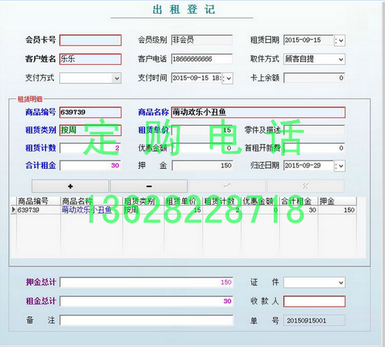 玩具租赁管理系统软件会员消费出租销售商品租赁财务统计到期提醒-图3