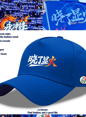 湘超永州队晓了显火永冲锋棒球帽
