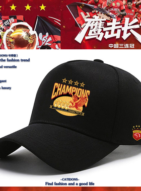 中超足球球迷会助威棒球帽定制