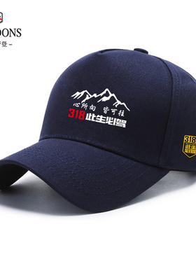 自驾游此生必驾318帽子