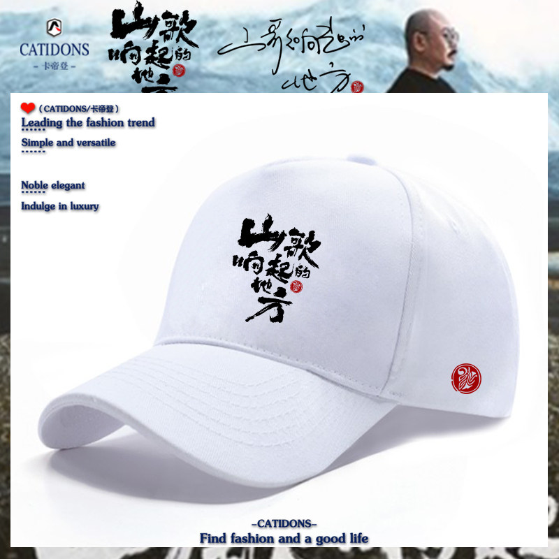 2024刀郎山歌响起的地方演唱会北京站巡演周边棒球帽粉丝应援帽子