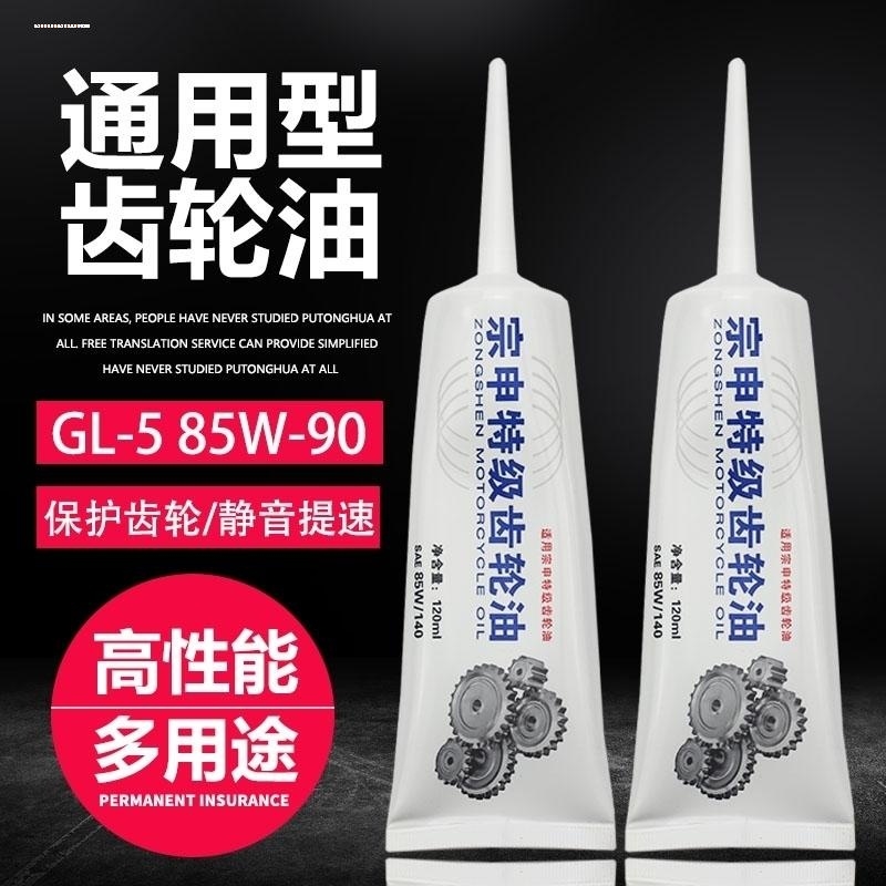 适用新大洲本田125-39踏板车齿轮油润滑剂NS125AL齿轮机油型号80W - 图3