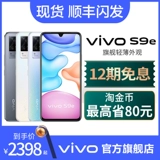 vivo S9E Новый продукт Тысяча мобильного телефона Yuan 5G Vivos7 Новая Vivos1 Последняя версия Vivos9 Step High Vivo × 30 Мобильный телефон Vivo Официальный официальный веб -сайт Vivos12 Официальный официальный магазин VIV0S9