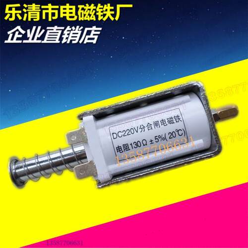 电磁铁 推拉式 长行程 ZN63A VS1分合闸线圈 DC220V 156欧姆 - 图1