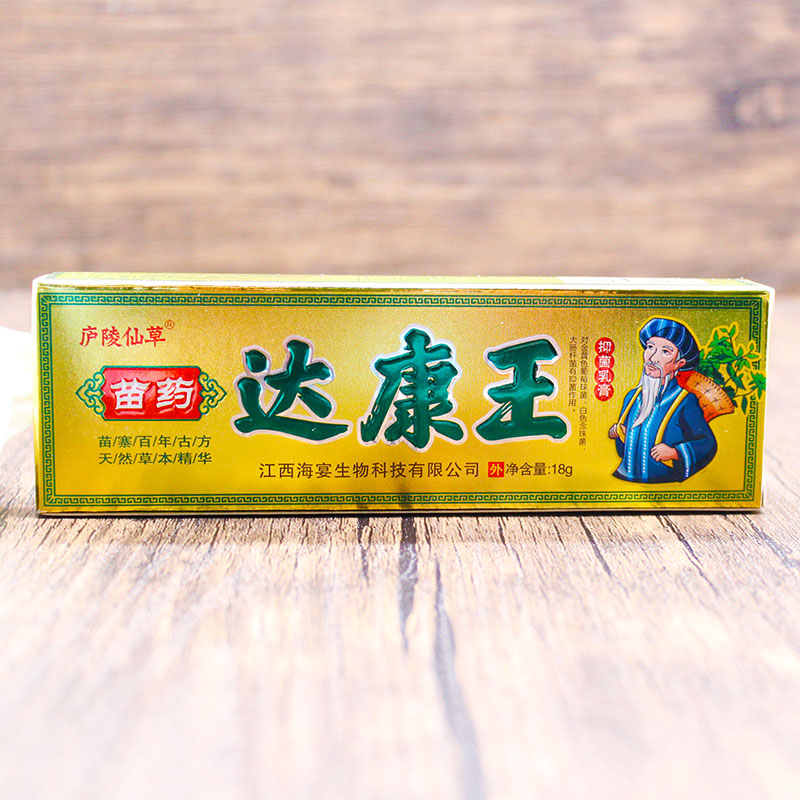 2送1 3送2 庐陵仙草 苗药达康王乳膏 18g