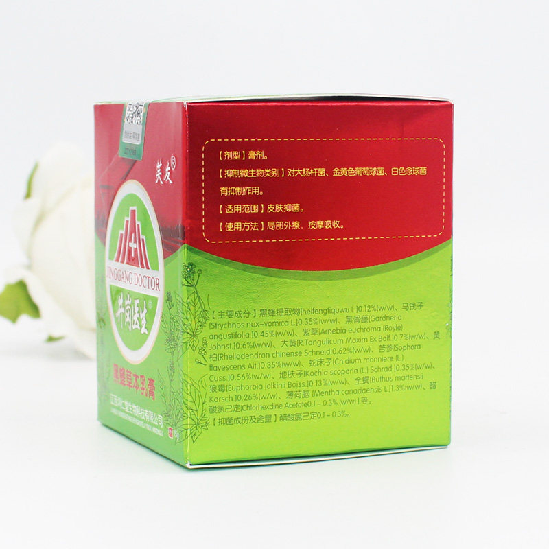 2送1 5送黑蜂草本芙友皮肤膏软膏 亿嘉康泰家居皮肤消毒护理（消）