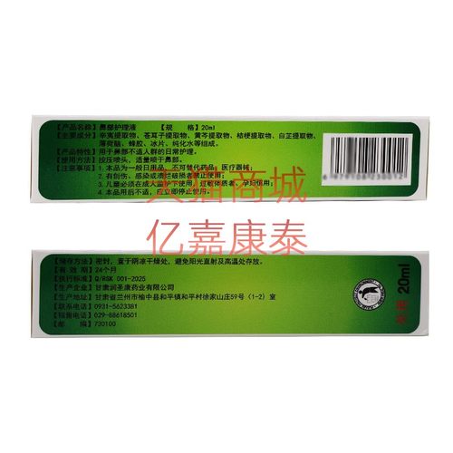 天猫正品2送1/3送2/5送5 汉诚轶方滋硕濞琰舒宁 喷剂濞舒适老配方 - 图3
