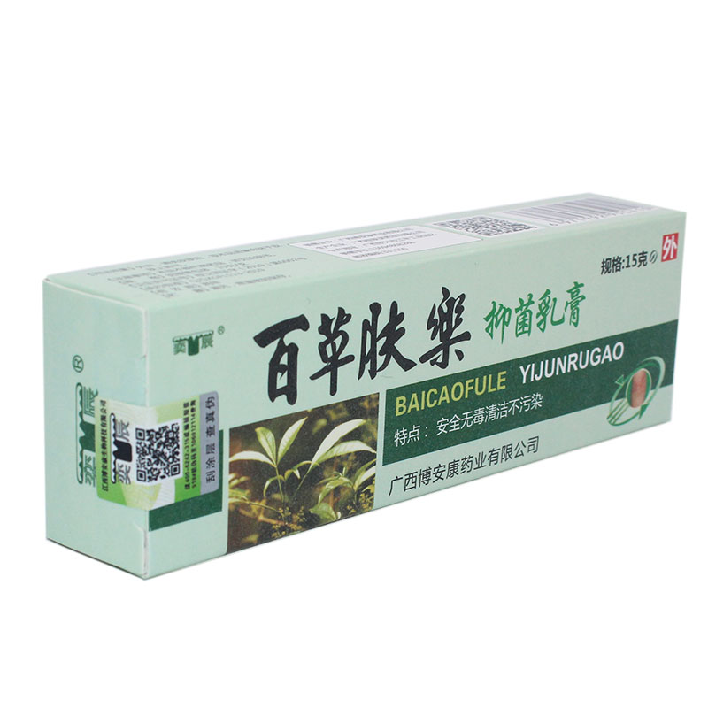 【买2送1 3送2 5送5】博安康 奕辰百草肤乐草本抑菌乳膏软膏正品 - 图0