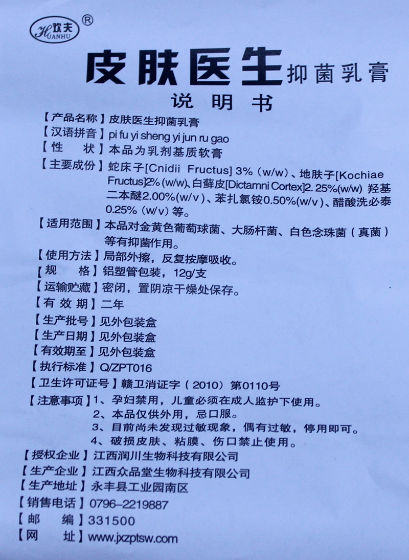 送棉签和试用装2 1 3买10 7软膏 亿嘉康泰家居皮肤消毒护理（消）