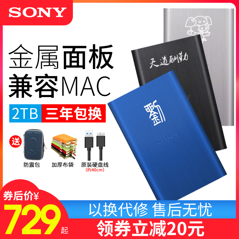 Sony/索尼行動硬碟2t 高速USB3.0 HD-E2 金屬加密 相容蘋果MAC 移動硬移動盤 2tb大容量刻字定製備份移動盤硬
