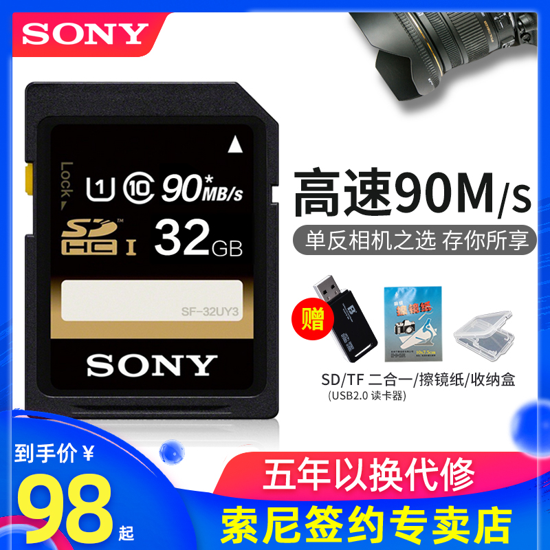 Sony/索尼高速SD卡32g 相機記憶體卡 4K 高清攝像機微單反儲存卡90M A5100L A6000L RX100 A6300L A9 A7R3 A7M3