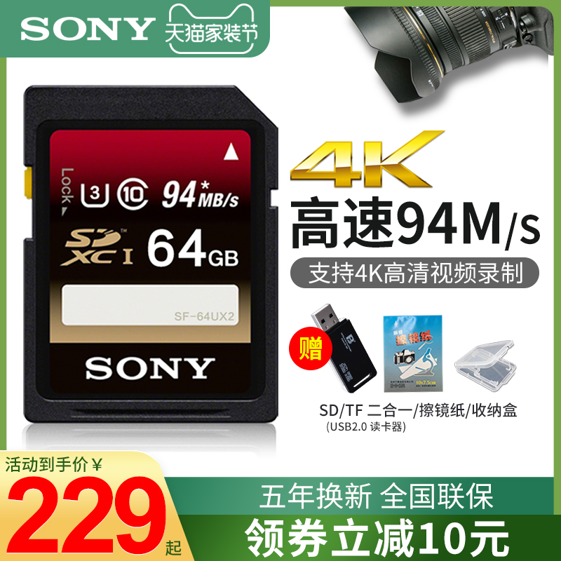 Sony索尼高速SD卡64g相機記憶體卡大卡4K高清攝像機微單反儲存卡94M A5100L A6000L RX100 A6300L A9 A7R3 A7M3