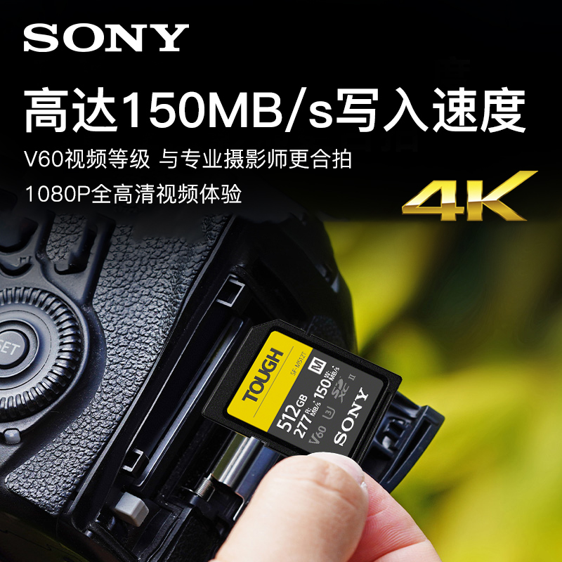 SONY索尼V60sd卡512g相机内存卡SF-M512T三防TOUGH高速存储卡A7M4-图1