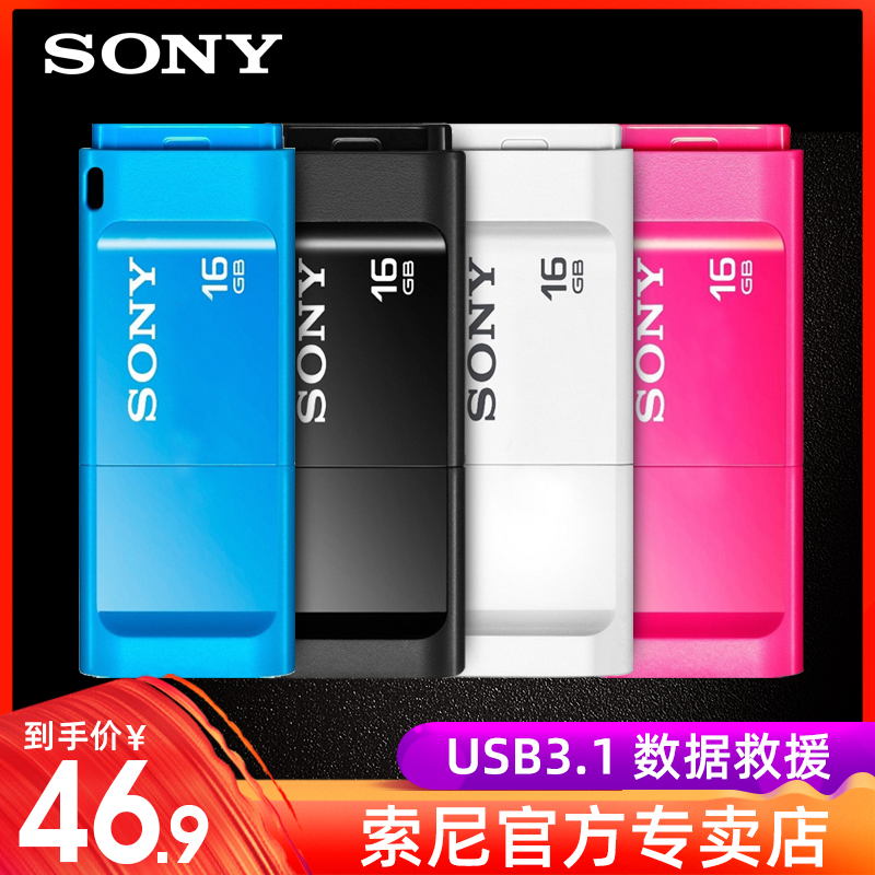 Sony/索尼u盤16g正版高速usb3.0定製刻字優盤迷你u盤學生用16gu盤車載電腦兩用移動快閃記憶體盤正品U盤3.0正品