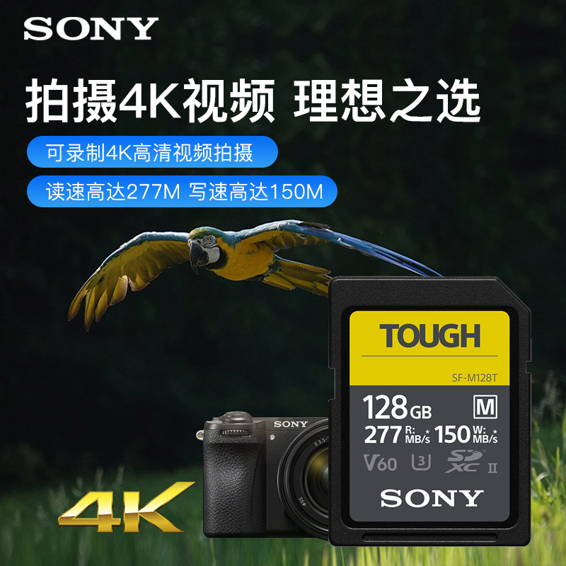 索尼V60SD卡128g相机内存卡高速UHS-II三防TOUGH存储卡A7M4 ZV-1 - 图1