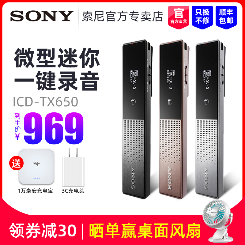 Sony/索尼錄音筆ICD-TX650專業高清降噪上課用學生商務會議迷你小型錄筆音隨身聽便攜大容量超長待機錄音器