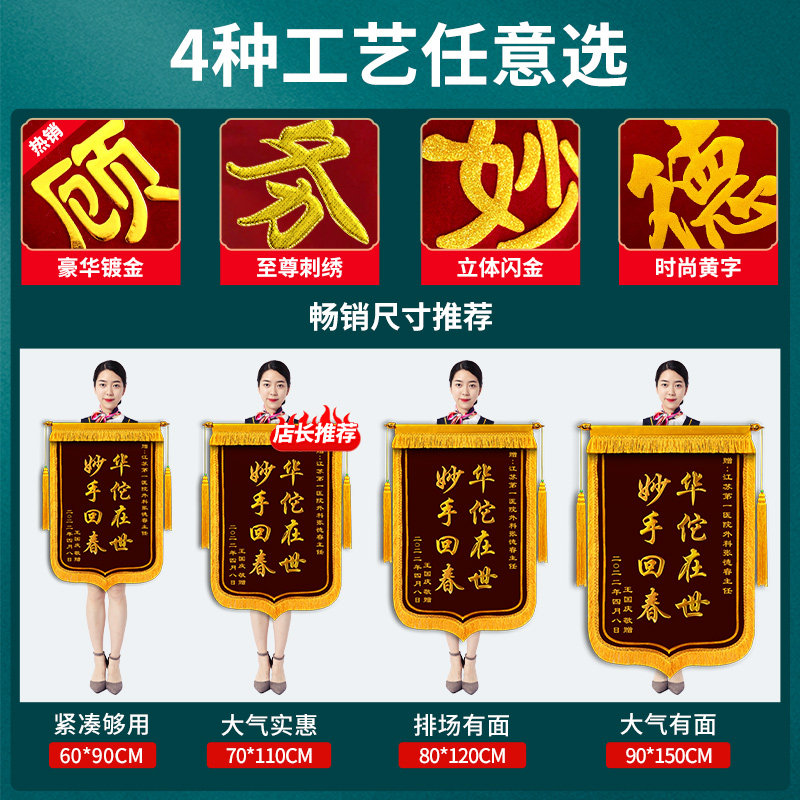 锦旗定做感谢医生高档定制送月嫂月子中心老师赠送幼儿园生日教师民警驾校教练物业装修服务制作旌旗订制做 - 图2