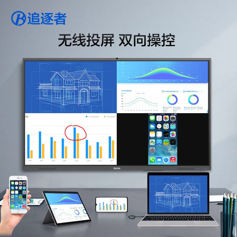 追逐者65 / 75 /86寸智能会议平板 追逐者电子白板/会议教学平板一体机