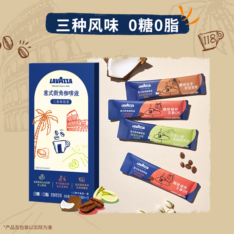 【新品尝鲜】LAVAZZA拉瓦萨咖啡液0糖0脂浓郁美式黑咖啡三条装