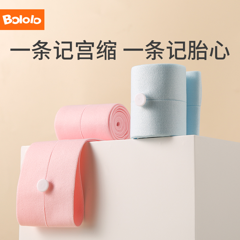 波咯咯胎监带胎心监护固定带孕妇产检专用2条装（U先1）