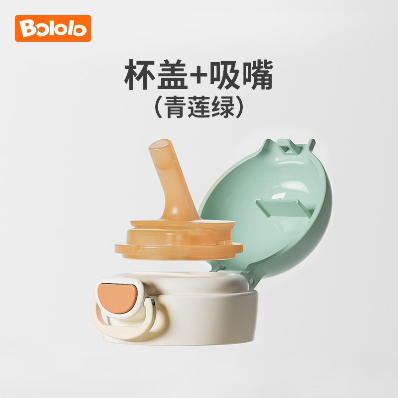 波咯咯婴童保温杯配件-吸管-杯盖-背带