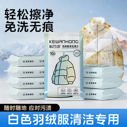 羽绒服免洗洁湿巾免水洗强力去污衣物去污渍用去渍湿纸巾通用 - 图1