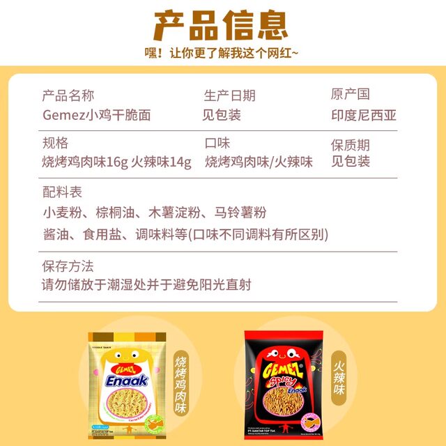 Indonesian imported gemez chicken noodles crispy noodle snacks