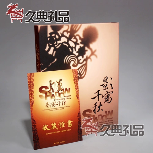 Qianqiu Shadow Yinging Paper Caps Stamp Cultural Business Conference Подарки Shaanxi показали сувениры ремесел