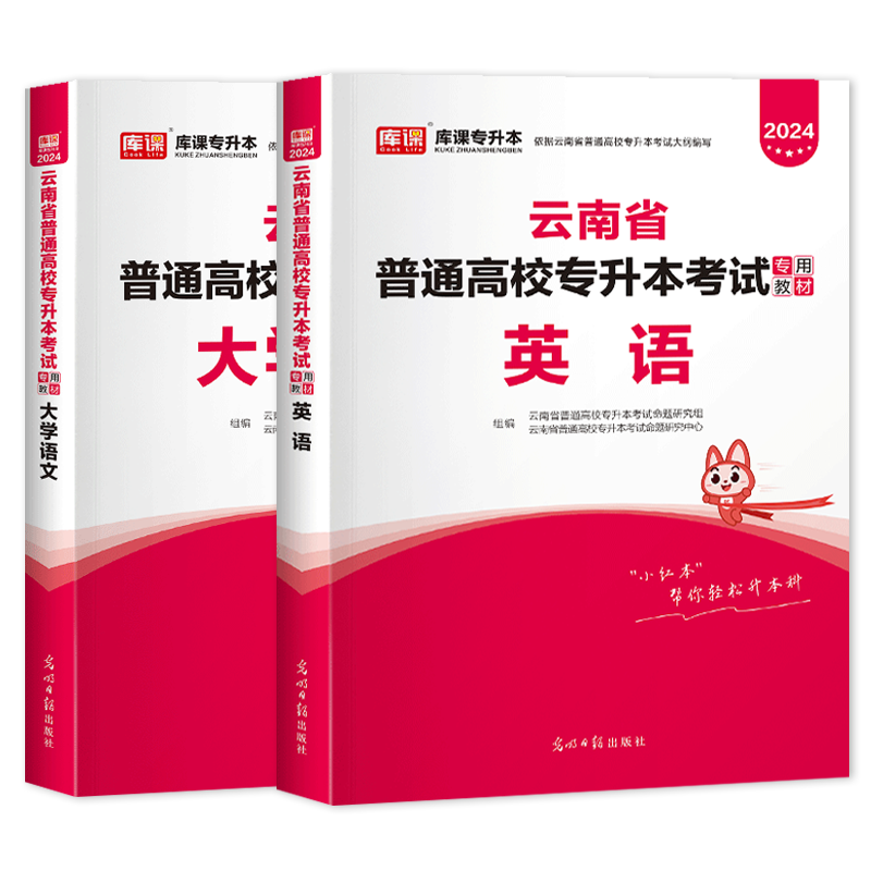 2024年天一库课云南专升本大学语文英语教材云南省统招生专升本科考试辅导书文科类专业搭配高等数学题库模拟押题历年真题试卷网课 - 图0