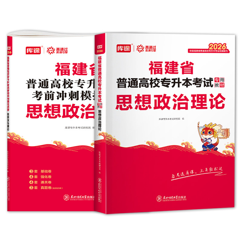 库课2026福建专升本大学语文英语模拟试卷福建省普通高校统招生升本科搭配教材历年真题押题卷必刷2000题库文科全套复习资料
