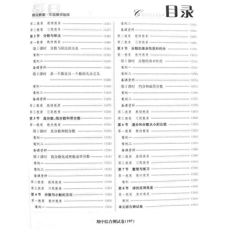 新版春新版小学鼎尖教案五年级数学下册江苏版5智库课堂教学设