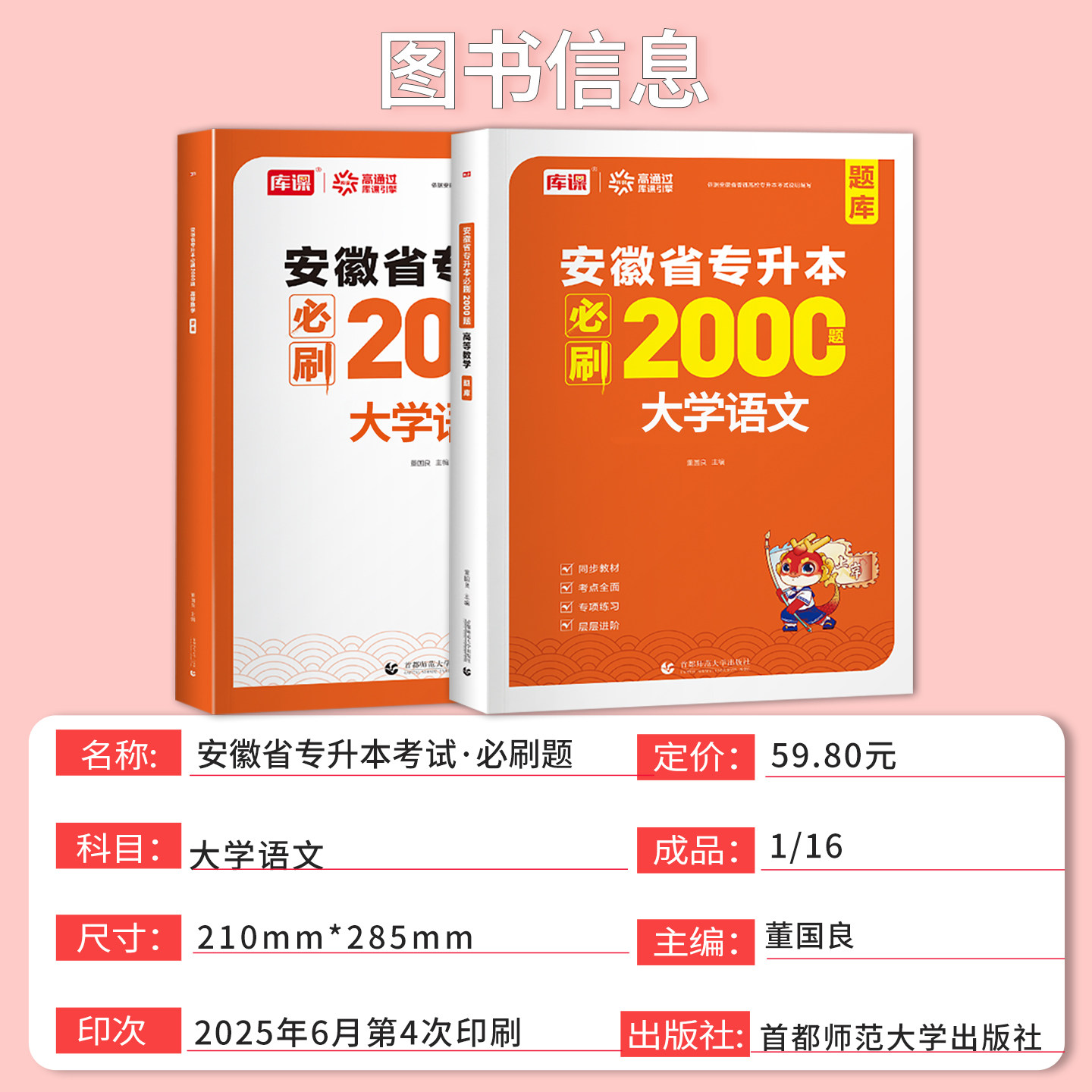 库课备考2027安徽省专升本考试大学语文必刷2000题章节训练练习题库安徽专升本应届生升本科大学语文教材试卷历年真题配套复习资料