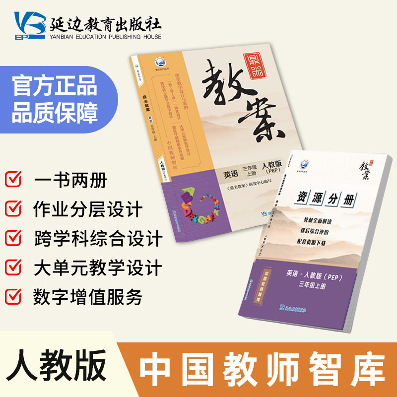 新版鼎尖教案三年级英语人教版上册3年级上册英语教参教小学