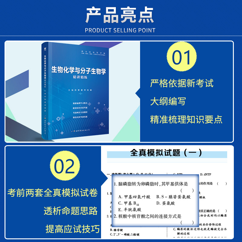 生物化学与分子生物学第9版同步精讲精练习题集第九版教材医学辅导书全真模拟考研真题库试卷生化学习指导基础临床口腔-图2