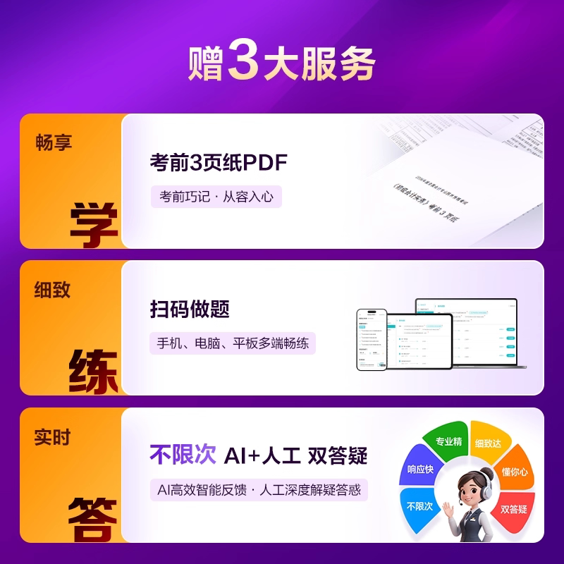 正保会计网校2026年初级会计实务经济法基础必刷550题库梦想成真会计资格证考试用书职称教材全套轻松过关1历年真题章节练习题试卷