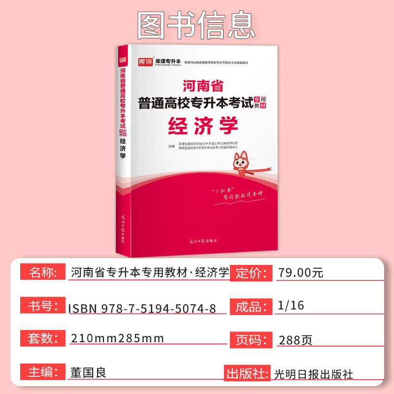 天一库课备考2027河南省专升本考试经济学教材河南专升本统招应届生在校生经济学专升本知识点普通高校专升本考试试卷新版题库