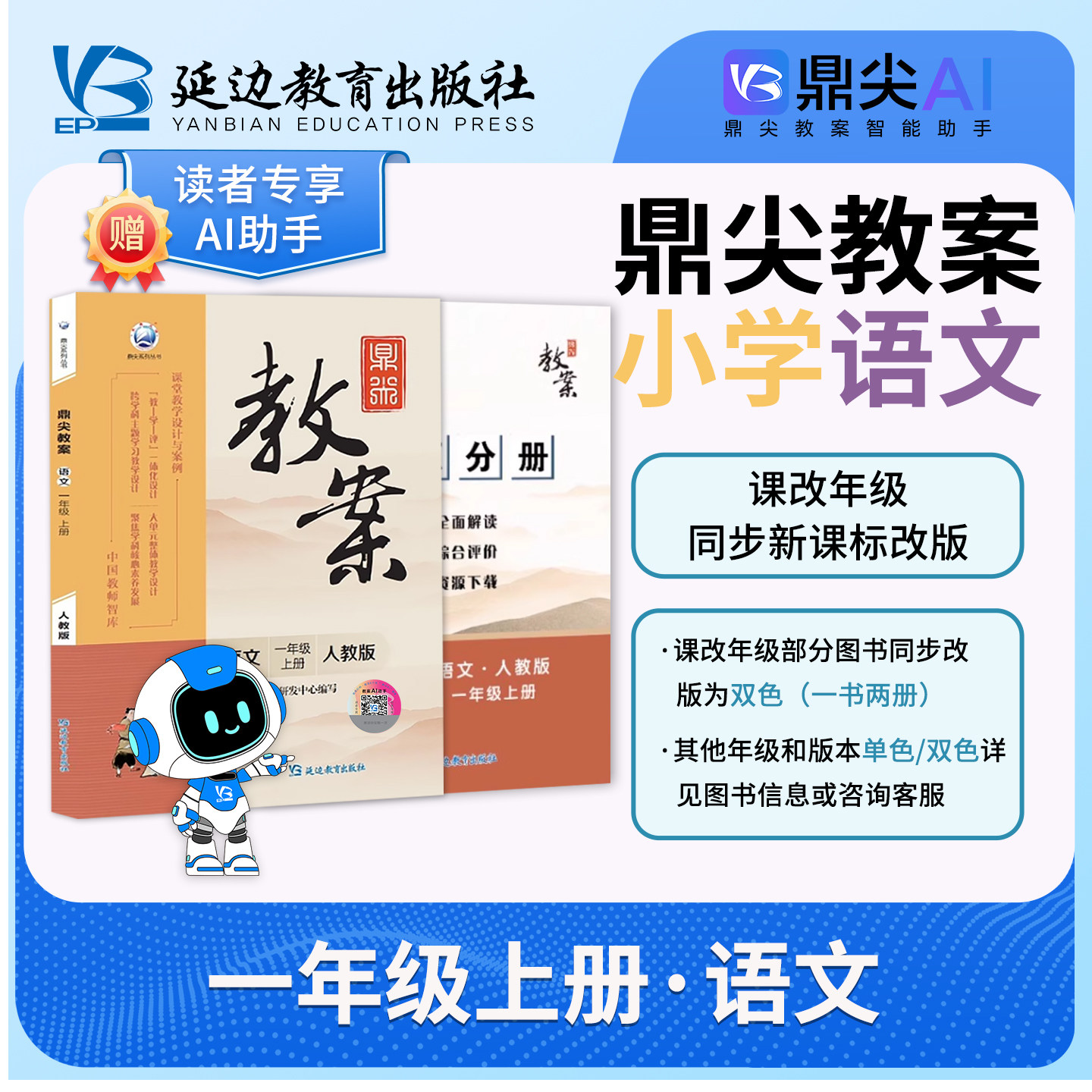 2026年秋季鼎尖教案小学语文一年级上册教案与教学设计人教版 小学语文教案老师用书 教案小学语文教师教学参考用书部编