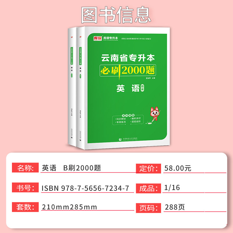 库课备考2027云南省统招专升本大学英语必刷2000题章节练习题可搭配云南专升本应届生考试大学英语教材历年真题试卷配套复习资料