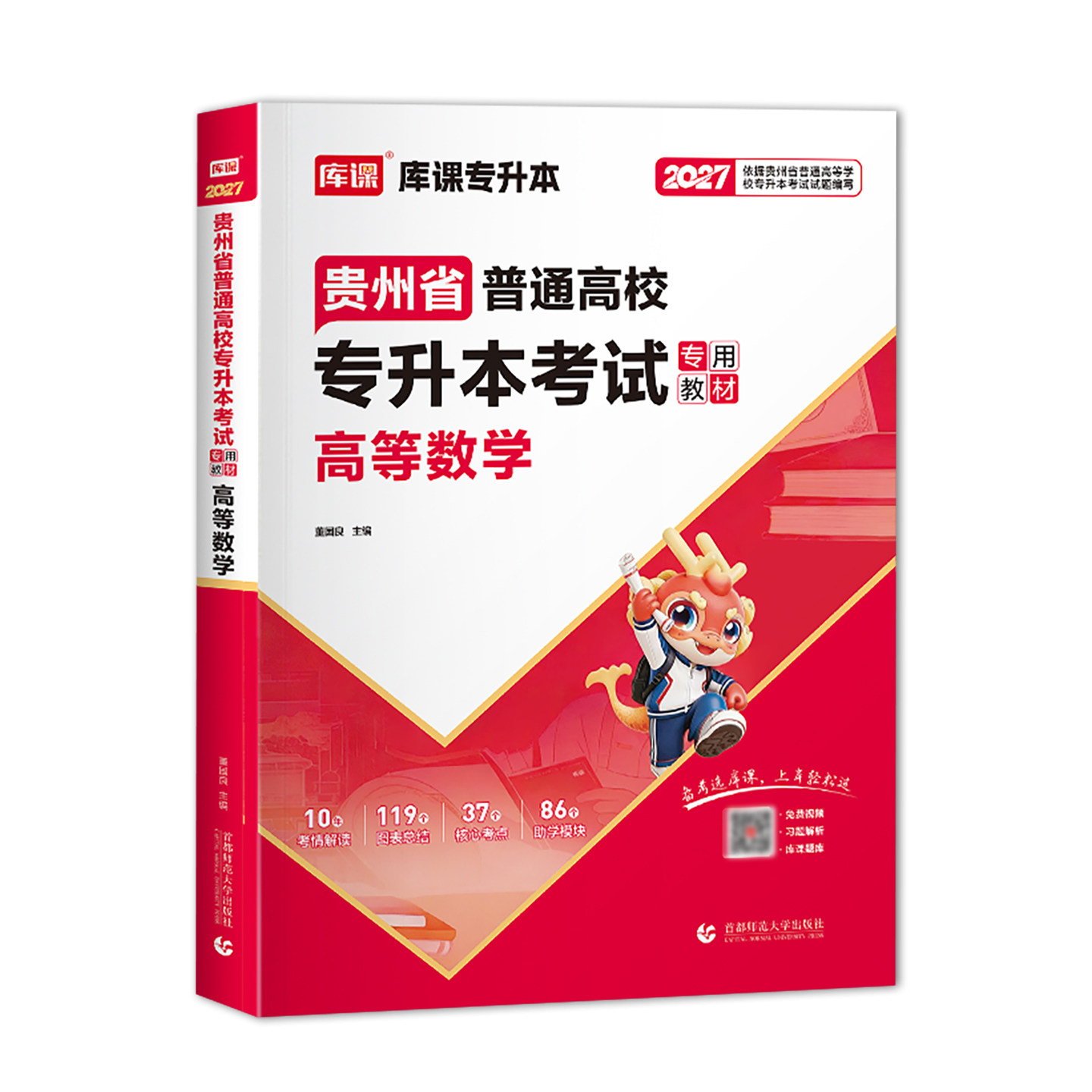 2027库课贵州省专升本高等数学考试理科专用教材普通高校专升本考试高等数学考试教材辅导资料新版题库贵州统招天一专升本题库