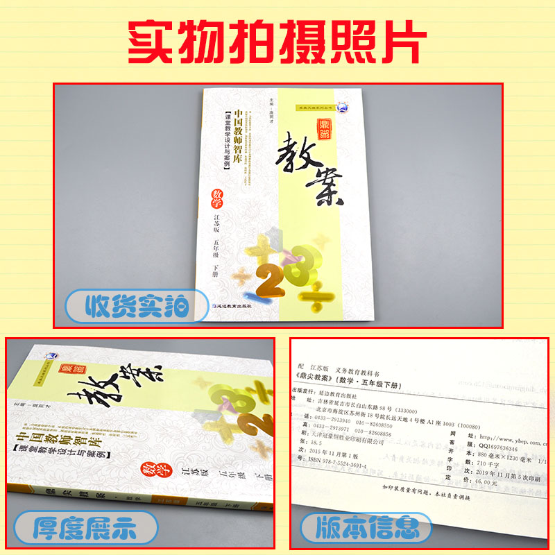 新版春新版小学鼎尖教案五年级数学下册江苏版5智库课堂教学设
