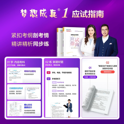 正保会计网校2026年初级会计实务经济法基础应试指南全套 梦想成真初级会计师职称资格证考试题库试卷官方教材练习题集复习资料 - 图0