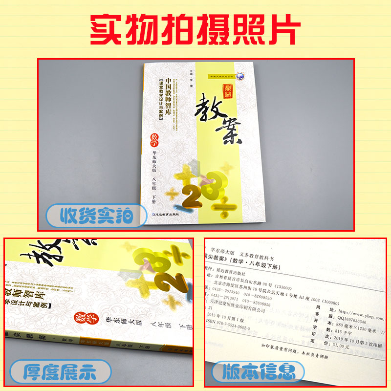 新版鼎尖教案初中数学八年级下册华东师大版特级星级教案中学教师教师智库课堂教学设计与案例延边教育